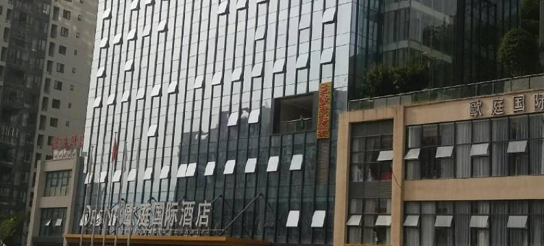 奉节王豪商务宾馆图片