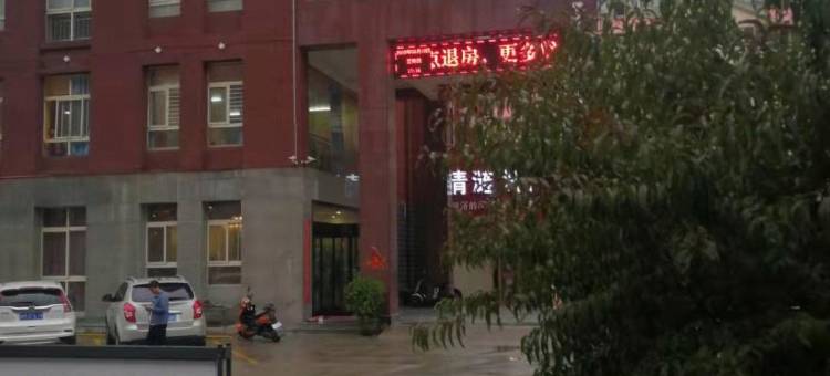 召公商务宾馆(三门峡高铁南站店)图片