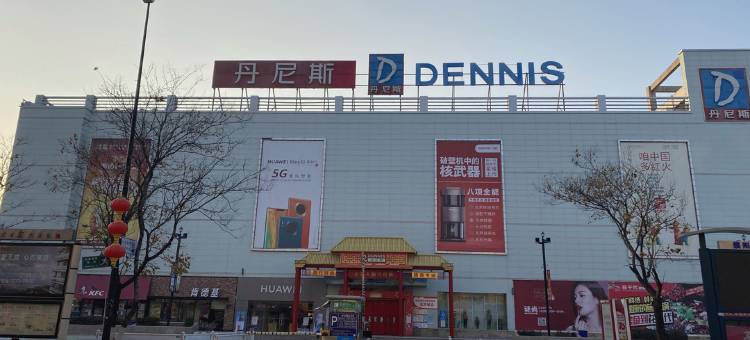 濮阳拾光归宿公寓图片