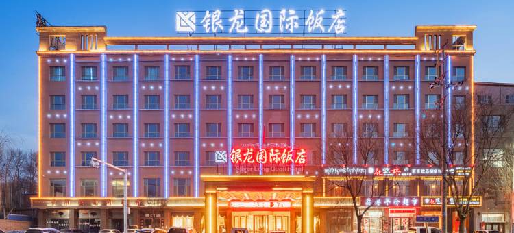 贵德银龙国际饭店图片