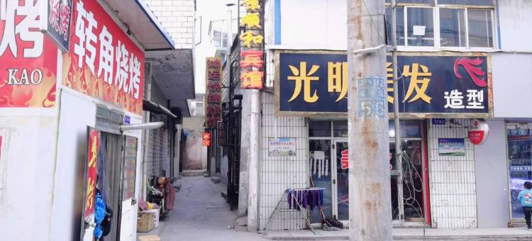永登景顺和宾馆图片