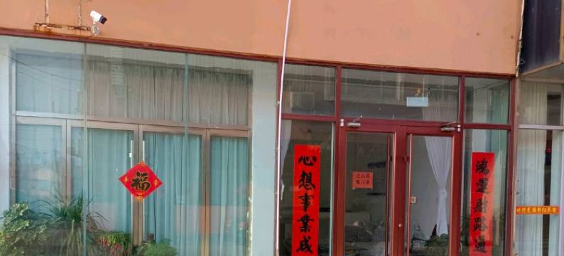 新明雪宾馆(岚山日百万德福店)图片