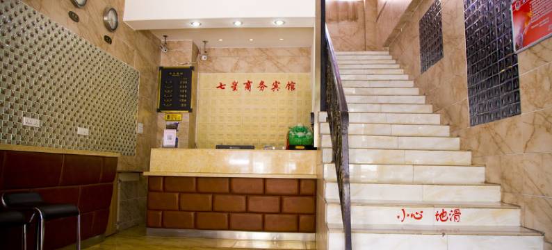 沙湾七星商务宾馆图片