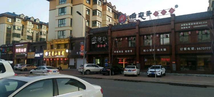 宝清御园宾馆图片