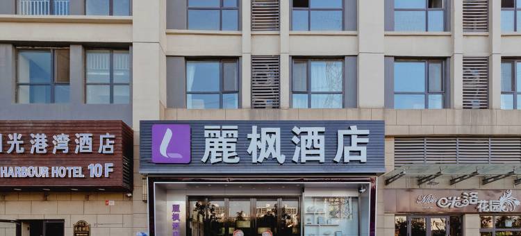 麗枫酒店(西安西部大道阳光城店)图片