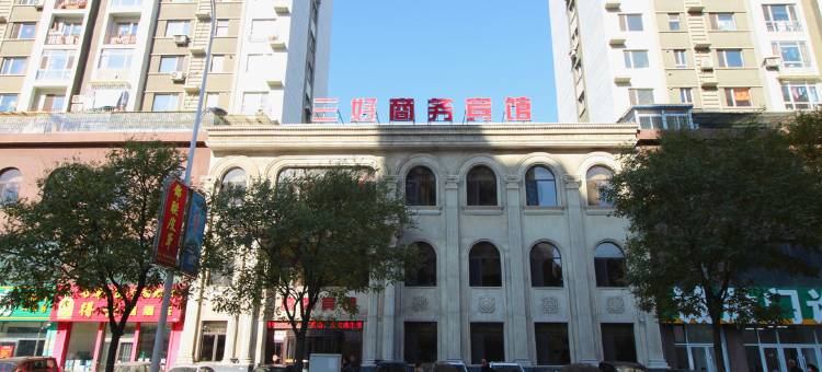 鞍山三好商务宾馆图片