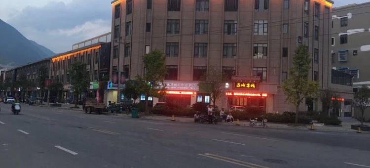 庆元菇城大酒店图片