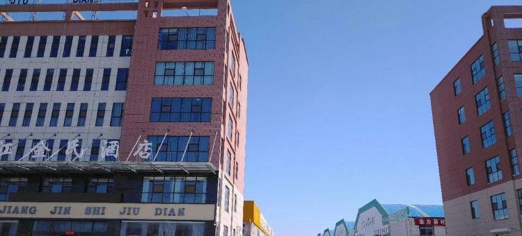 金乡浙江金氏酒店图片