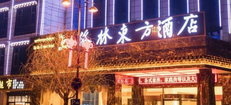 格林东方酒店(香格里拉独客宗古城店)图片