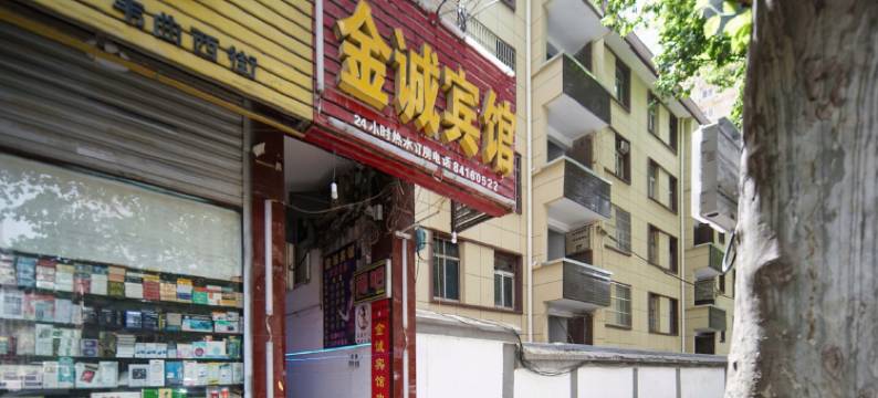 西安金诚宾馆(航天城地铁站店)图片