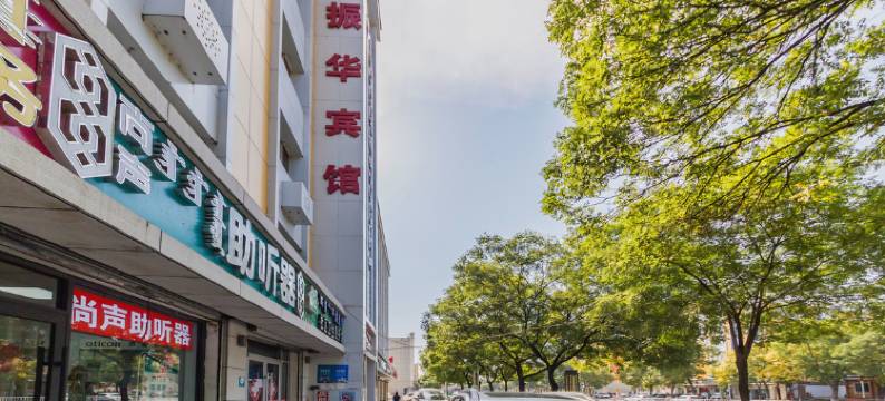 呼和浩特振华宾馆图片