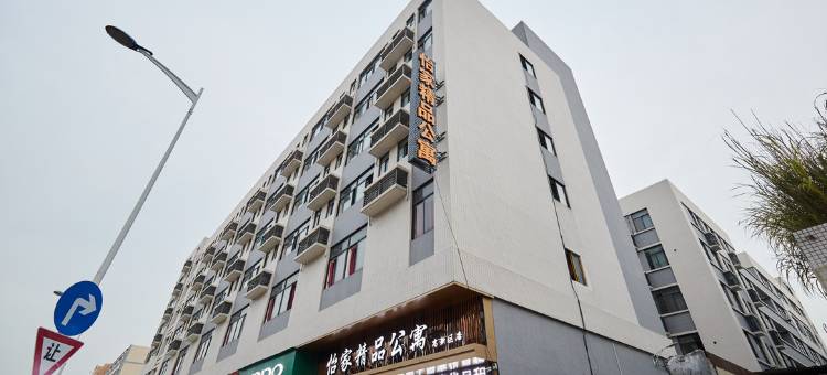 江门怡家精品公寓图片