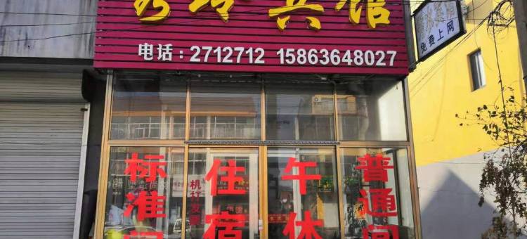 高密秀玲宾馆图片