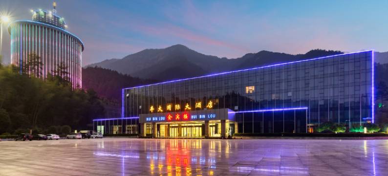 黄山丰大国际大酒店图片