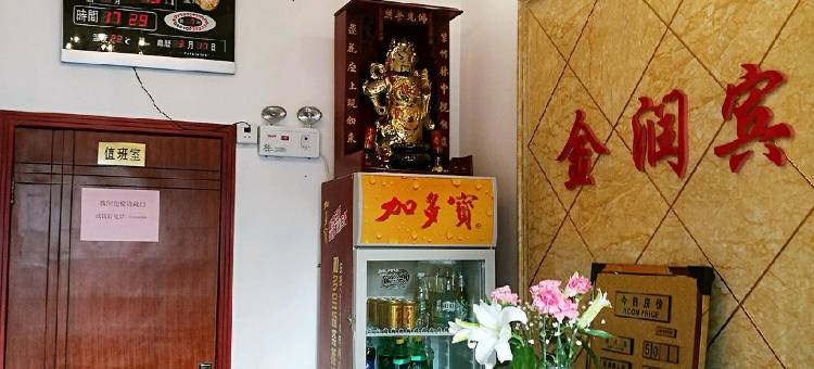 宿迁金润宾馆(金茂商都店)图片