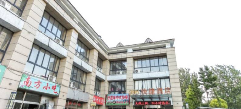 清居酒店(淮安大学城软件园店)图片