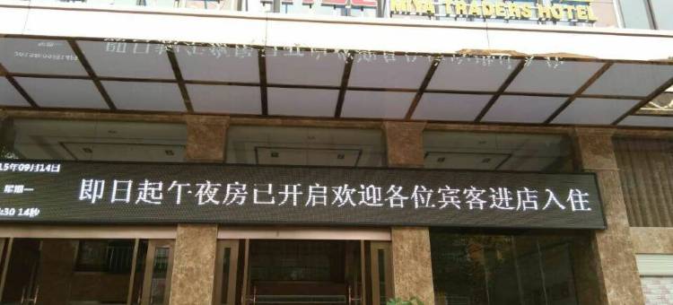 慈利米娅商务酒店图片
