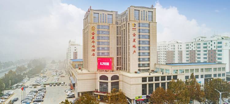 宁津金星华府酒店图片