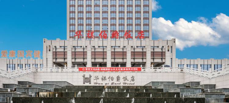 固原华祺伯爵饭店图片