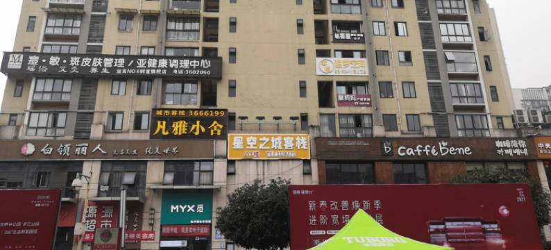 宜宾星空之城客栈图片