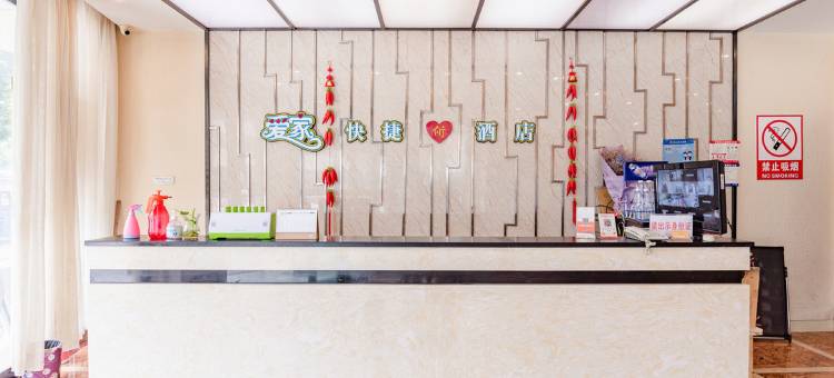 光山爱家快捷酒店(西亚城市广场店)图片