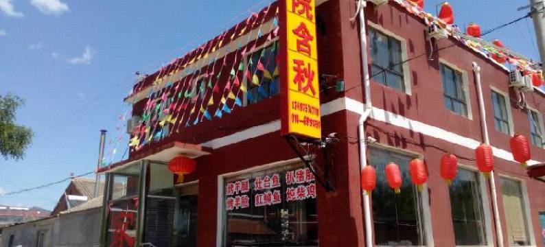 北京含秋农家院图片