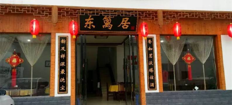 婺源江岭东篱居图片