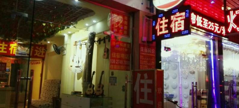 惠州淡水星空公寓图片