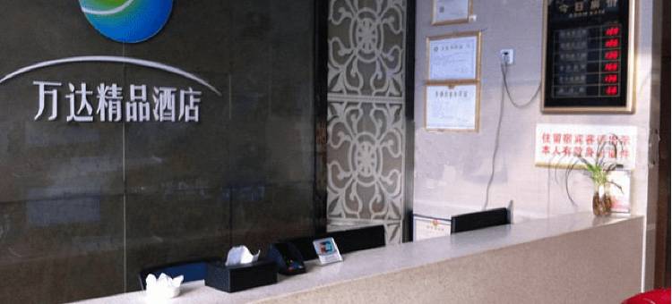 上杭万达精品酒店图片