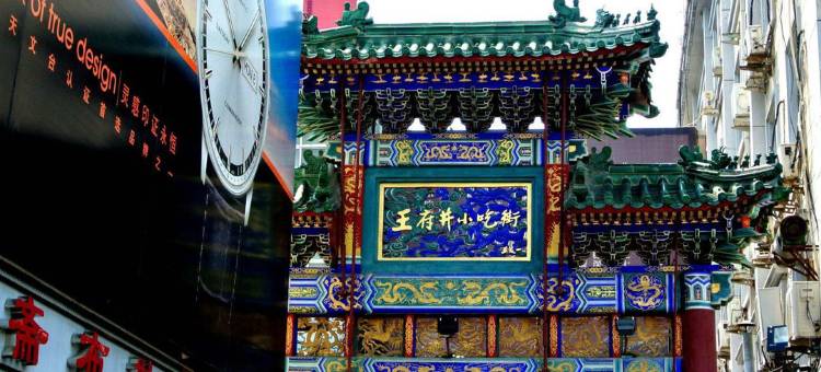 北京天赐福院四合院酒店图片