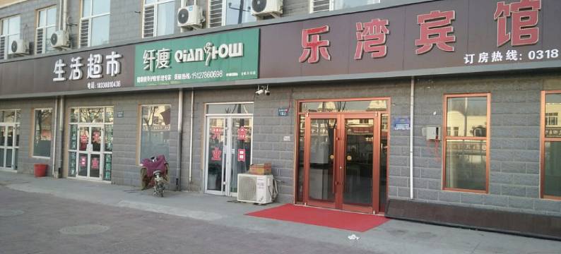 衡水乐湾宾馆图片