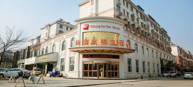 尚客优精选酒店(滨海人民南路店)图片