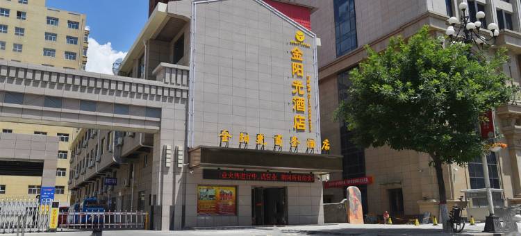 安塞金阳光商务酒店图片