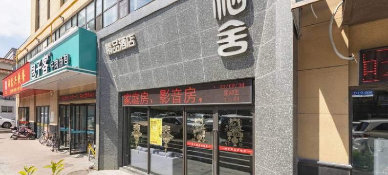 栖舍轻雅酒店(济南交通学院长途汽车站店)图片