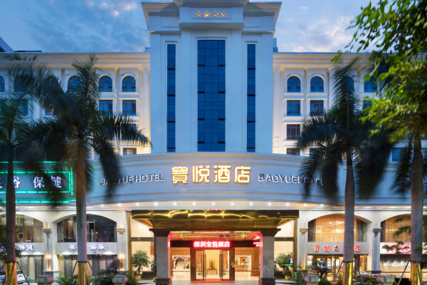 深圳宝悦酒店(西乡地铁站店)预订价格,联系电话位置地址【携程酒店】