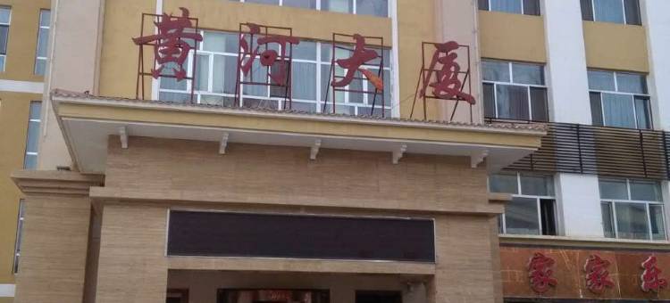 化隆黄河大厦图片