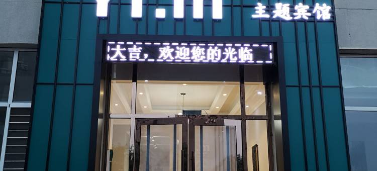 一鸣宾馆(大连北站店)图片
