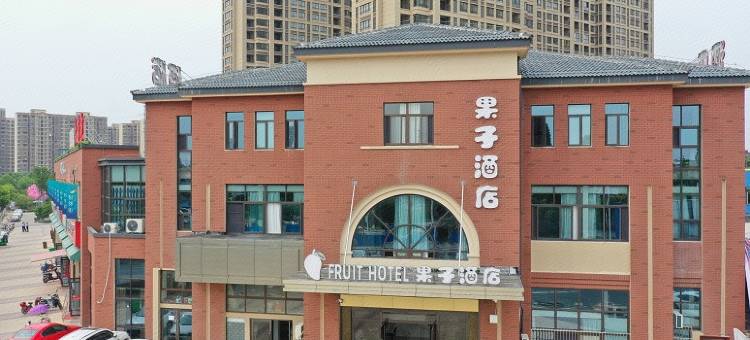 马鞍山果子酒店图片