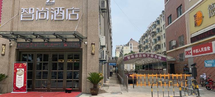 智尚酒店(金湖中学店)图片