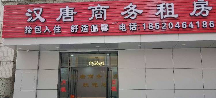 广州汉唐商务租房图片