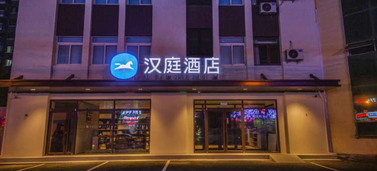 汉庭酒店(沈阳医学院地铁站店)图片