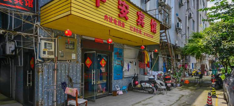 德清平安宾馆图片