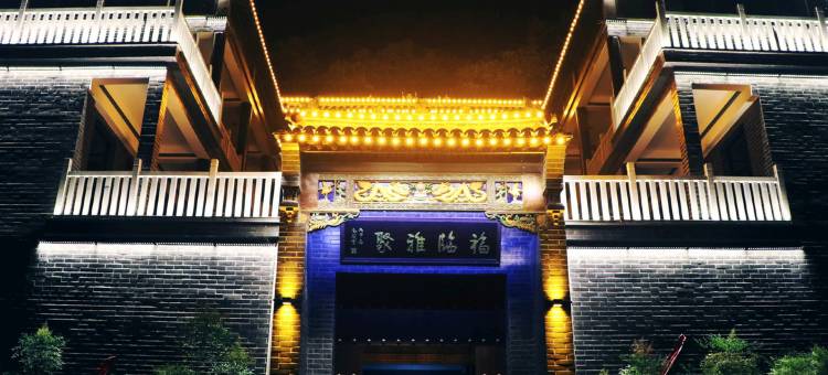 重渡沟福临雅聚民宿图片