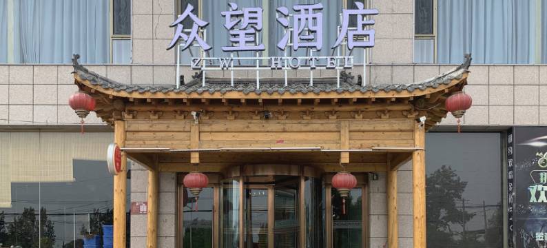 太原众望酒店图片