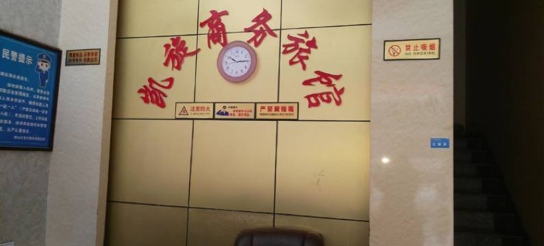 凯旋商务旅馆(六盘水火车站店)图片