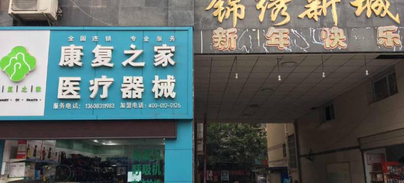 重庆静一客栈(铜梁万达广场店)图片