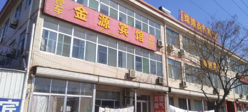 潍坊金源宾馆图片