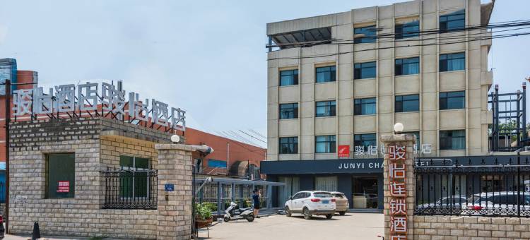 骏怡连锁酒店(保定容城板正北大街店 )图片