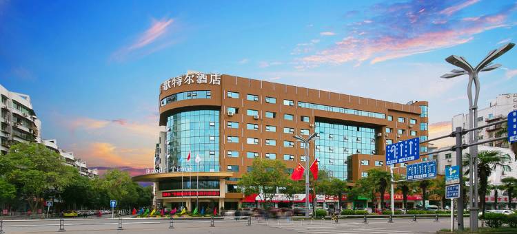索性精选·歌特尔酒店(绵阳高铁站万达店)图片