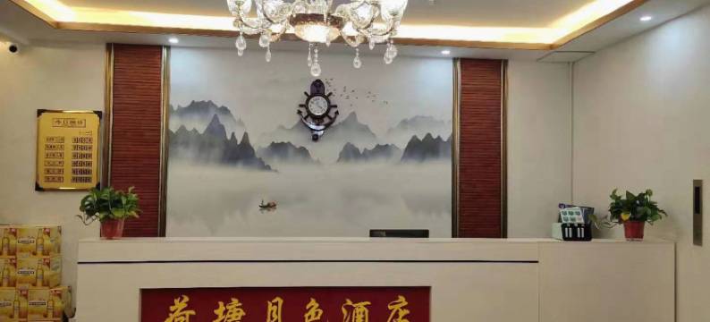 长治荷塘月色酒店图片